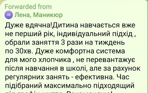 Скриншот відгуку учениці 5